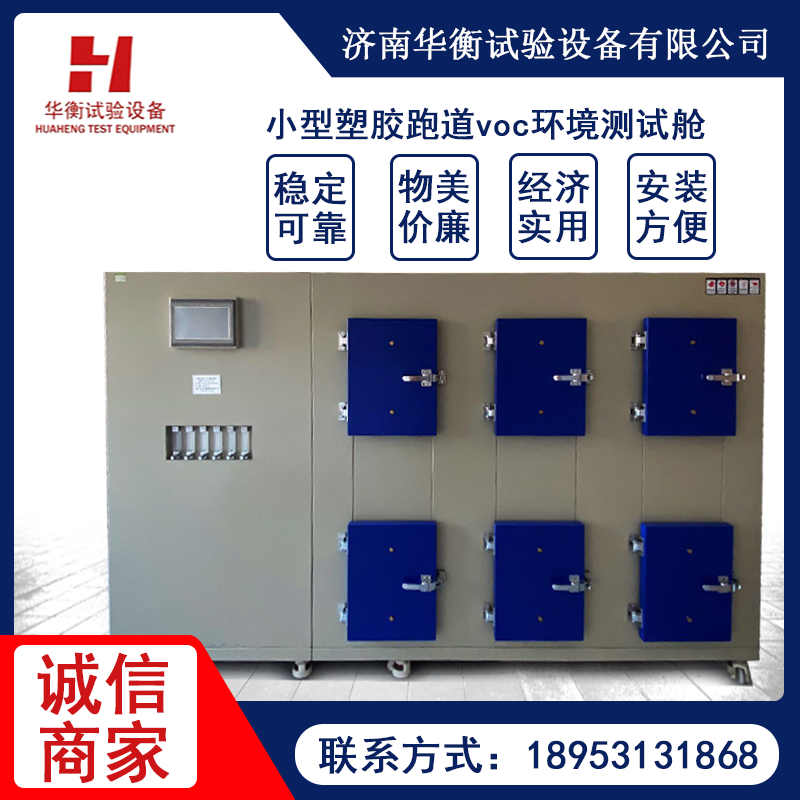 60升塑膠跑道VOC環(huán)境測試艙，小型VOC環(huán)境測試艙